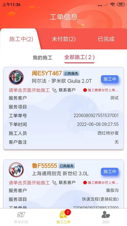 养车51区技师版