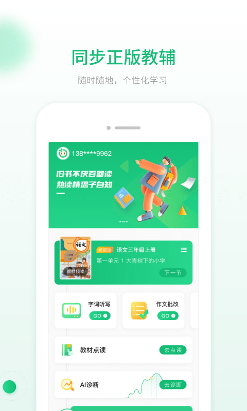 三年级语文上册app下载
