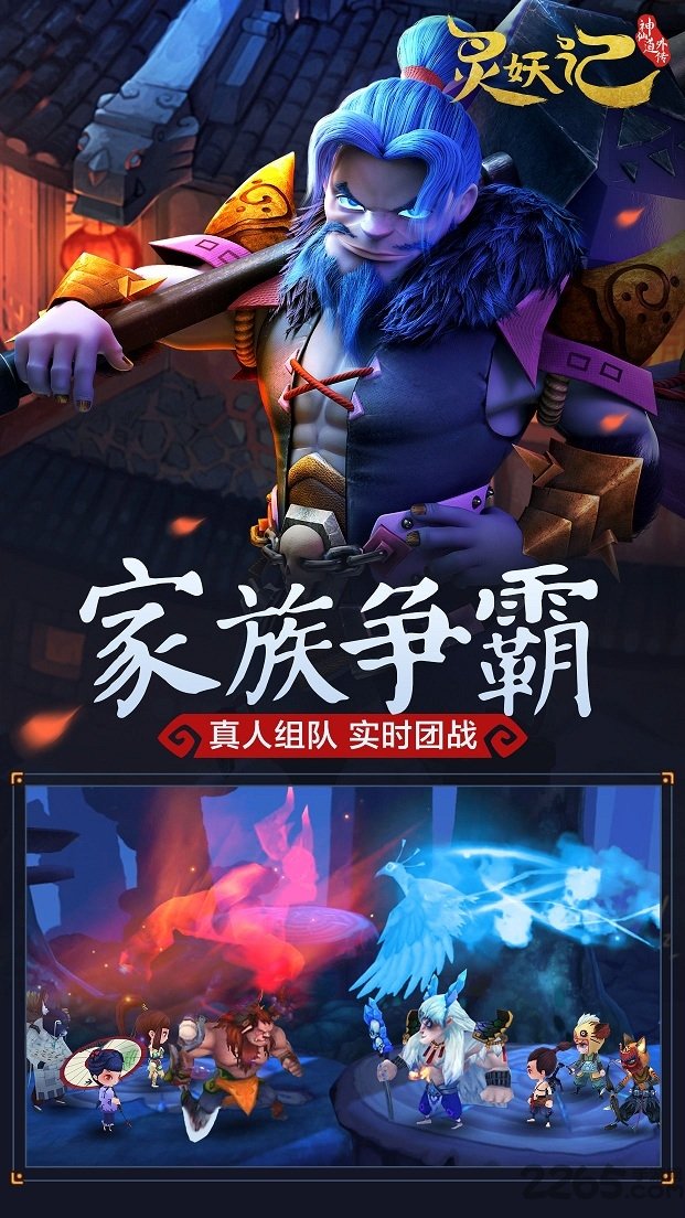 灵妖记手游官方版
