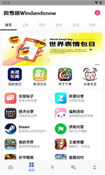 风雪阁社区最新版