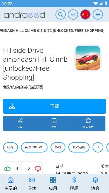 androeed store
