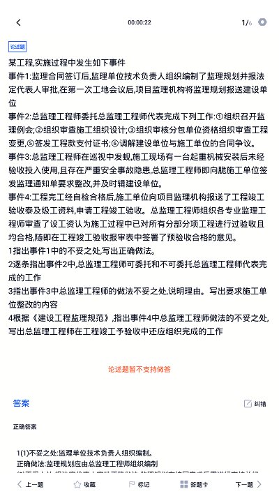 监理工程师继续教育app