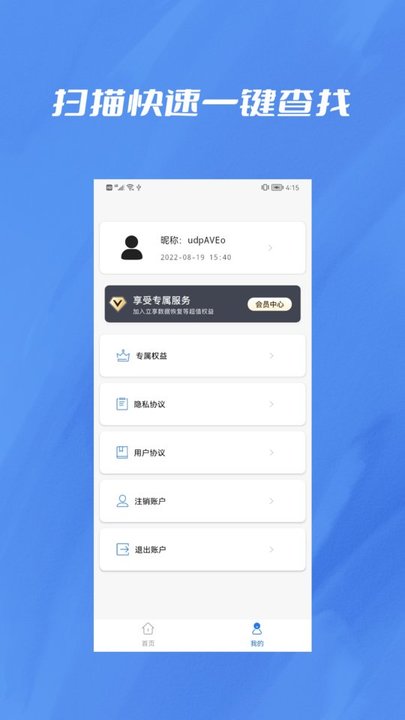薇聊天记录删除app