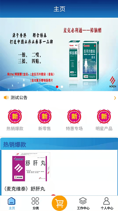 药销助手官方版