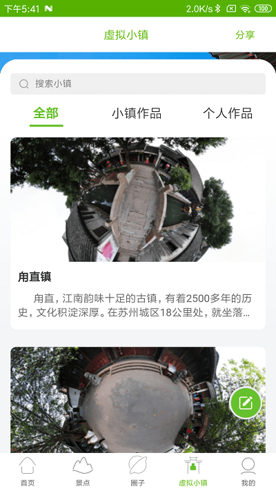 美丽村镇app
