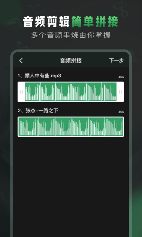 au音频剪辑大师手机版