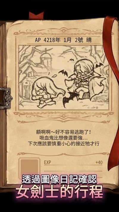 女剑士的秘密日记内购破解版