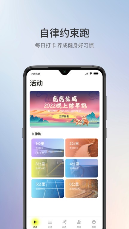 易跑app下载最新版本