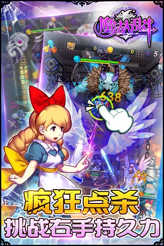 魔法大乱斗手机版
