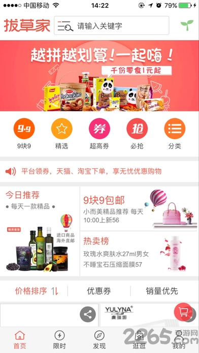 拔草家手机版