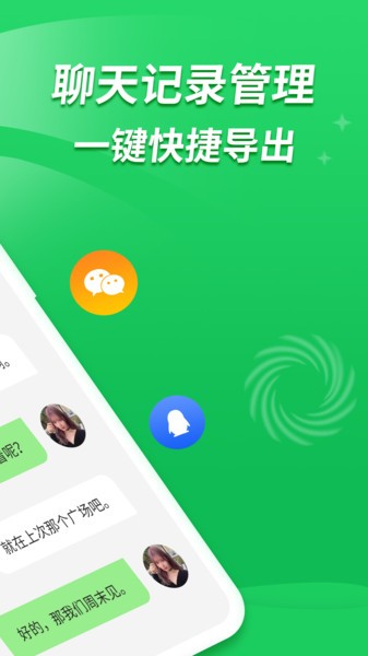 聊天记录复原软件(改名微心聊天恢复)