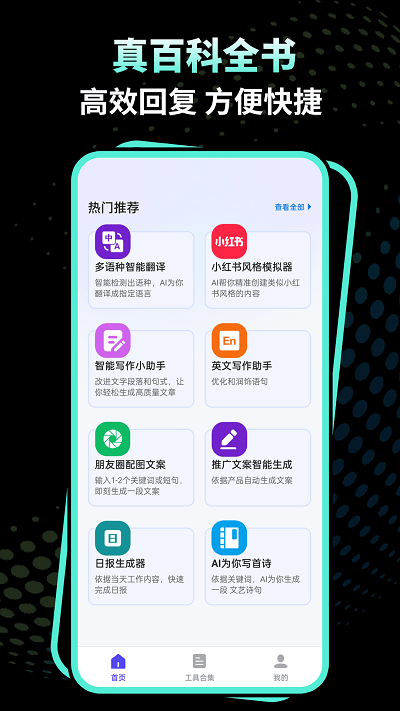 文案魔法师app下载