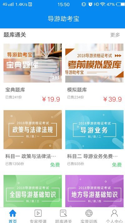 导游助考宝软件