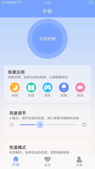 手机护眼画质大师软件