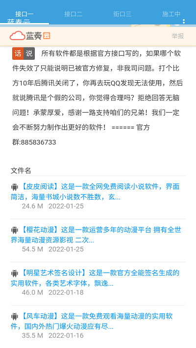 蓝云软件库app官方版