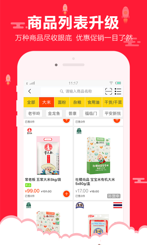 一网超市最新版