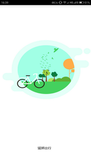 猛狮出行手机版