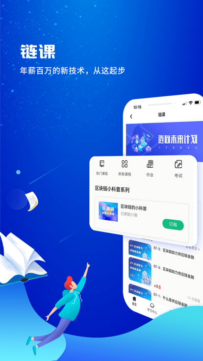 交子链讯官方版