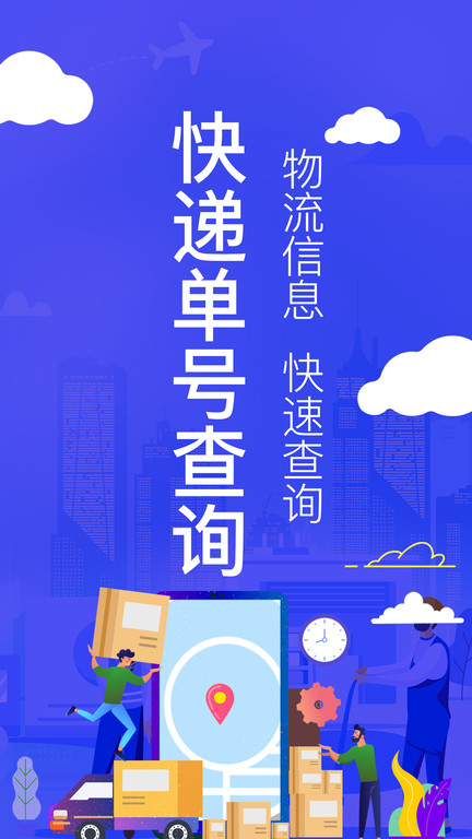 快递查询助手app