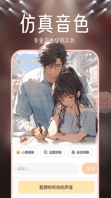 虚拟恋人ai免费版