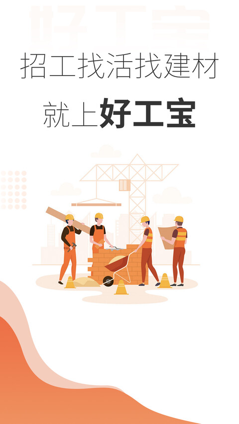 好工宝人力资源 好工宝官方版下载