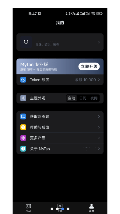 mytan安卓版下载