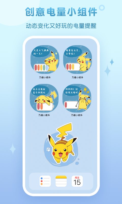 乃糖小组件app