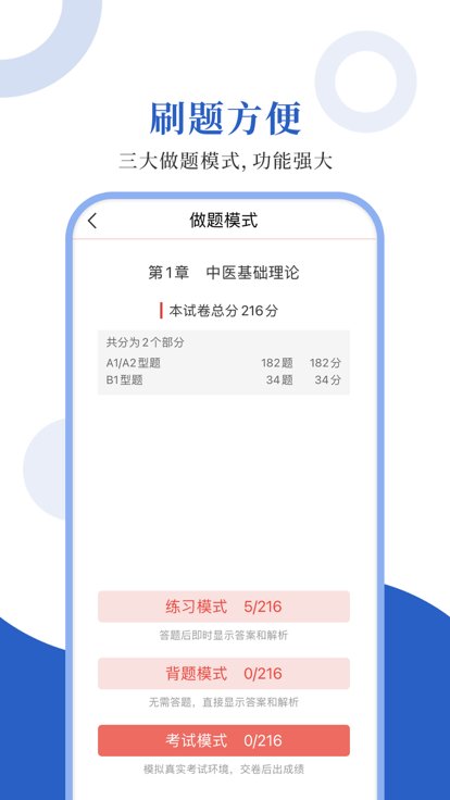 中西医中级app