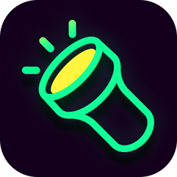 手电筒极速版app