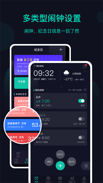 海星闹钟app下载