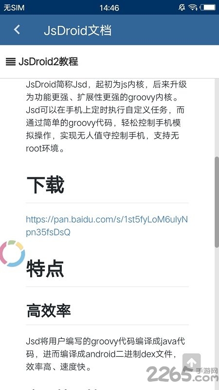 jsdroid2官方版