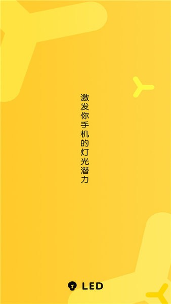 LED弹幕手持字幕app