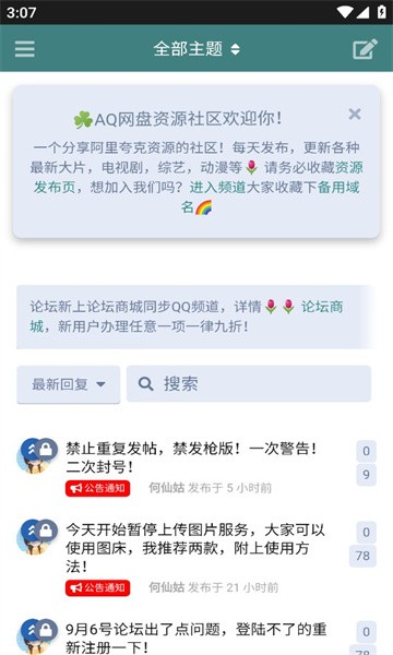 网盘资源社区软件