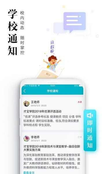 才宝教师版本app