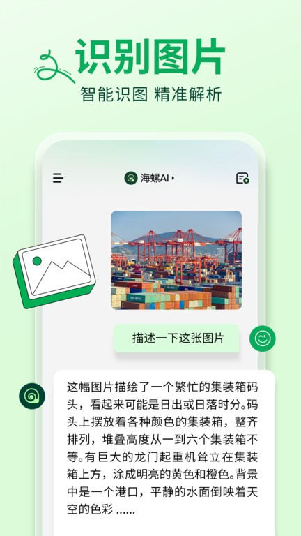海螺AI应用下载官方版