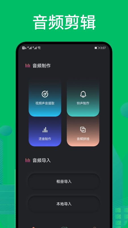 goldwave音频剪辑软件