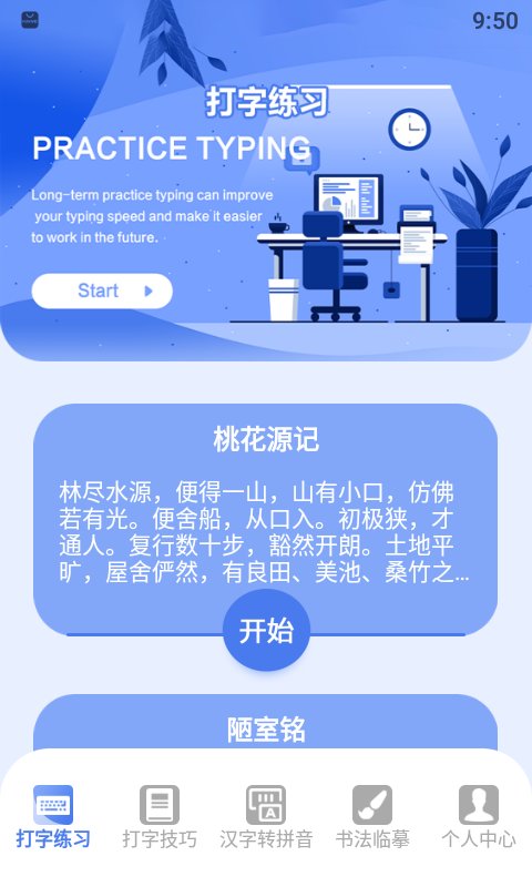 智能手机打字员app