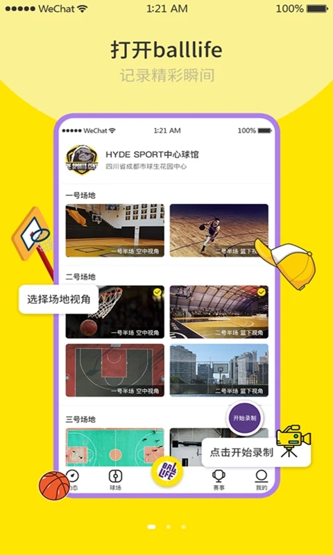 球生软件下载