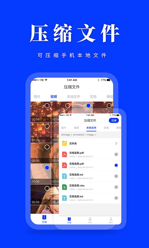 压缩解压助手app下载
