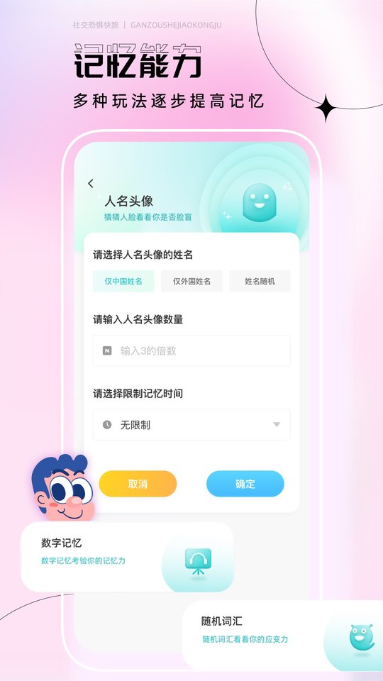 社恐逃跑神器app(更名社恐快跑神器)