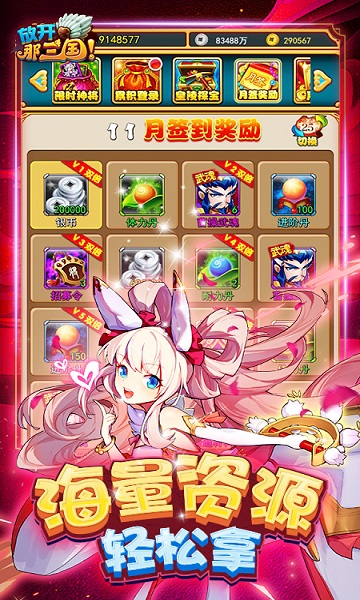放开那三国360客户端