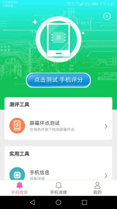 智能清理专家下载