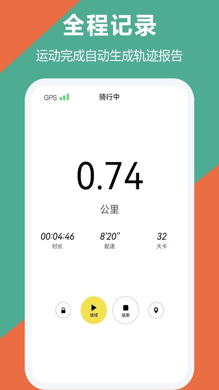 运动跑步计数软件下载