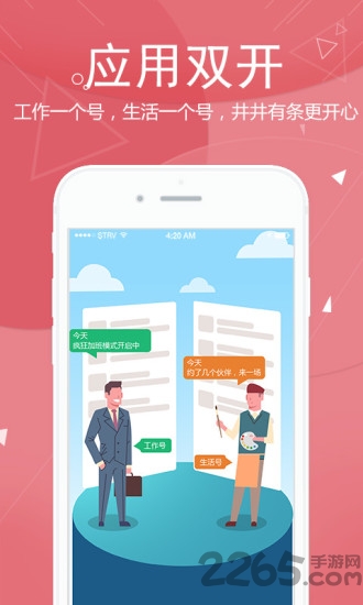 分身版双开助手app