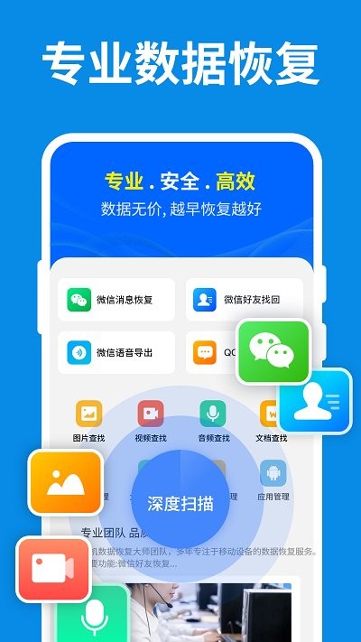 手机数据恢复精灵下载安装