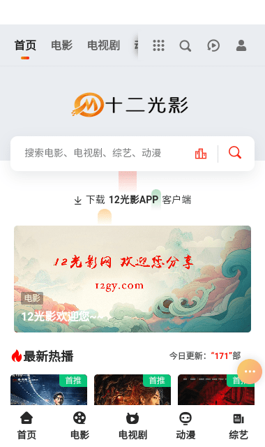 十二光影最新版下载