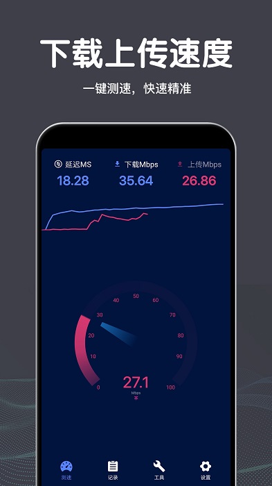 雁门wifi测速app