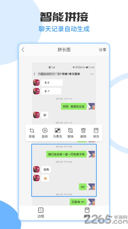 截长图手机软件