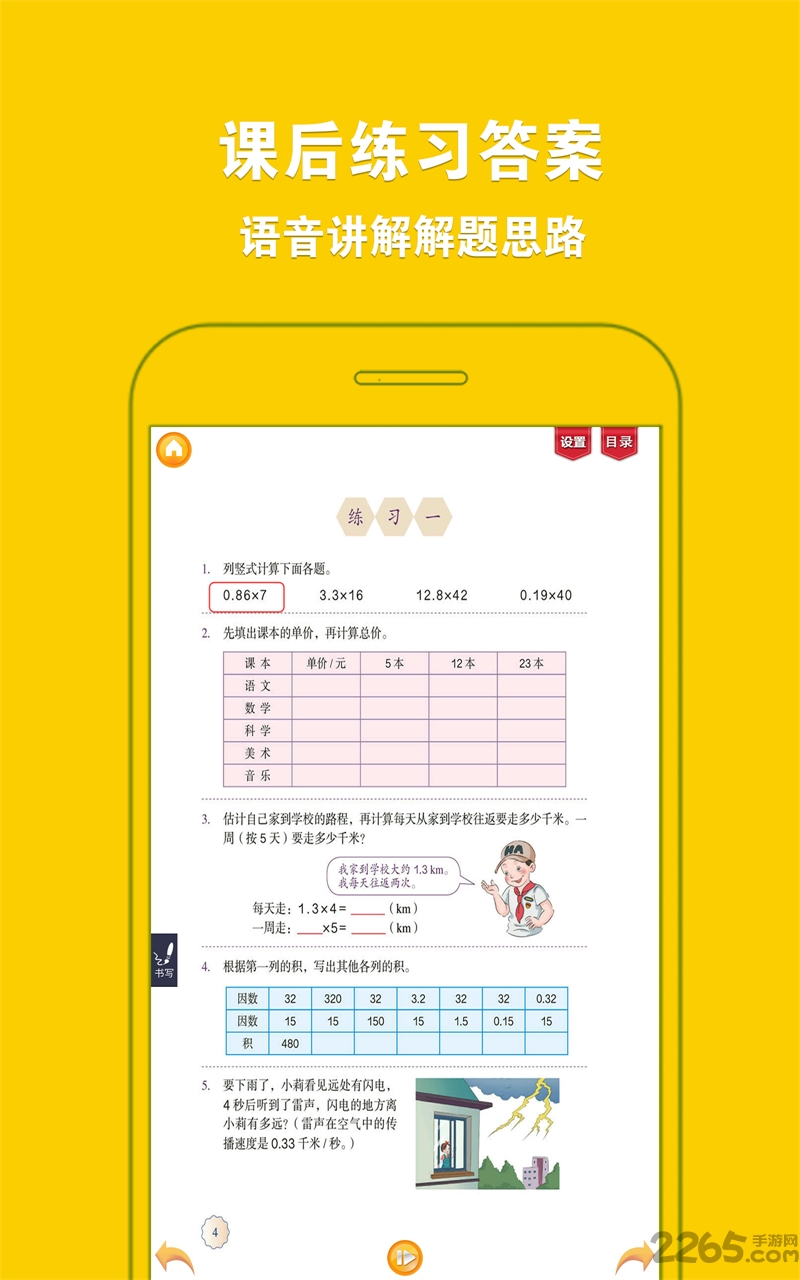 人教小学数学五上app