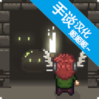 地下城沼泽史莱姆无限金币版